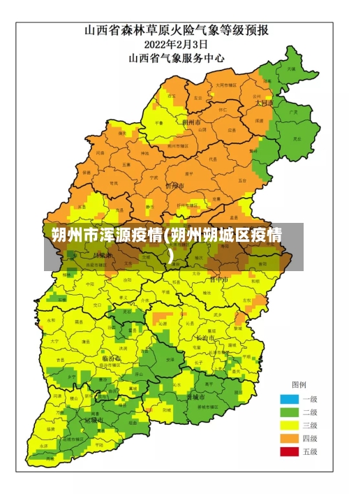 朔州市浑源疫情(朔州朔城区疫情)-第3张图片