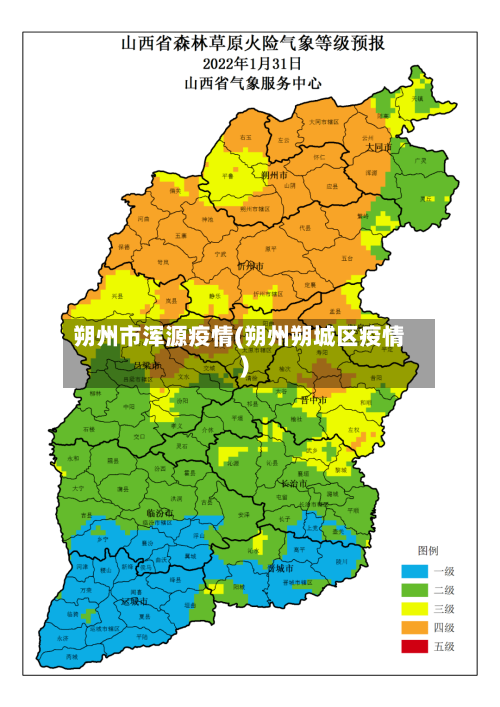 朔州市浑源疫情(朔州朔城区疫情)-第1张图片