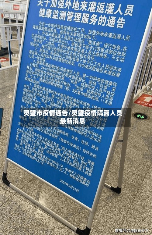 灵璧市疫情通告/灵璧疫情隔离人员最新消息-第1张图片