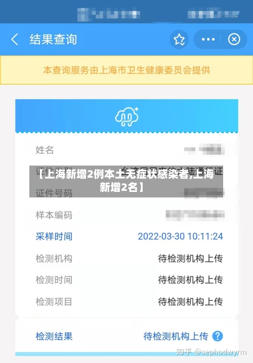 【上海新增2例本土无症状感染者,上海新增2名】-第1张图片