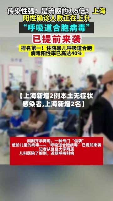 【上海新增2例本土无症状感染者,上海新增2名】-第2张图片