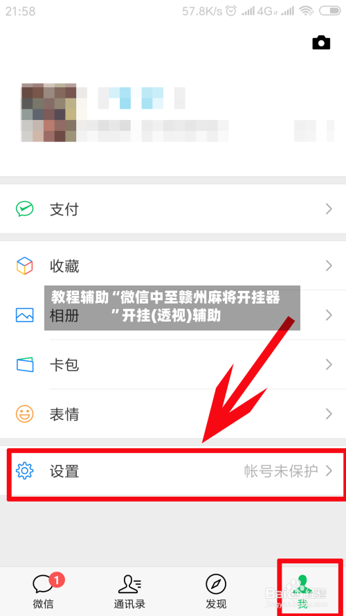 教程辅助“微信中至赣州麻将开挂器”开挂(透视)辅助-第3张图片
