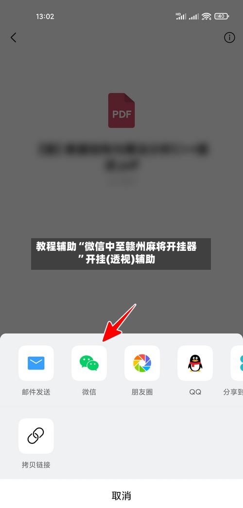 教程辅助“微信中至赣州麻将开挂器”开挂(透视)辅助-第2张图片