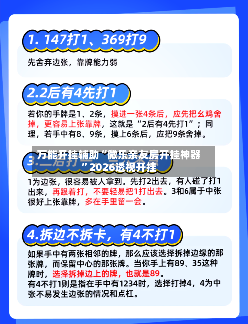 万能开挂辅助“微乐亲友房开挂神器	”2026透视开挂-第1张图片
