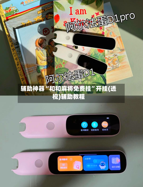 辅助神器“和和麻将免费挂”开挂(透视)辅助教程-第2张图片