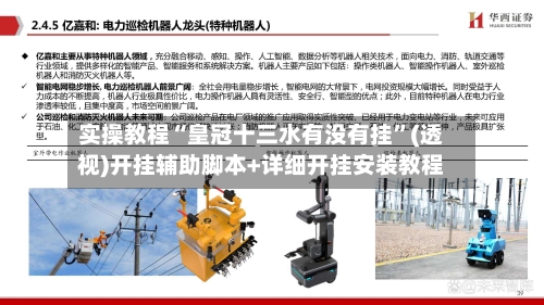 实操教程“皇冠十三水有没有挂”(透视)开挂辅助脚本+详细开挂安装教程-第2张图片