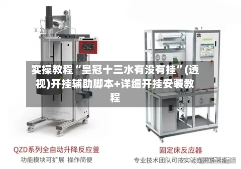 实操教程“皇冠十三水有没有挂”(透视)开挂辅助脚本+详细开挂安装教程-第3张图片