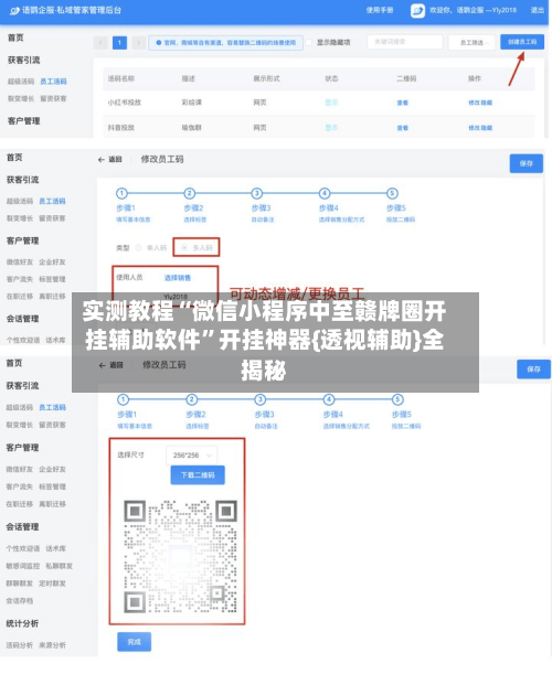 实测教程“微信小程序中至赣牌圈开挂辅助软件”开挂神器{透视辅助}全揭秘-第1张图片
