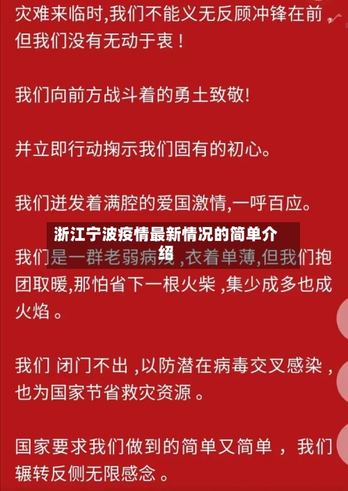 浙江宁波疫情最新情况的简单介绍-第1张图片