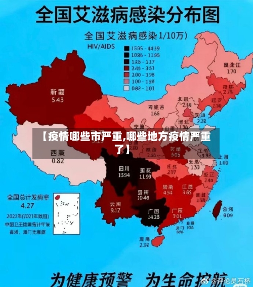 【疫情哪些市严重,哪些地方疫情严重了】-第1张图片