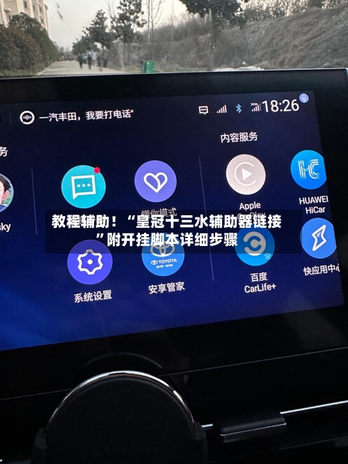 教程辅助！“皇冠十三水辅助器链接	”附开挂脚本详细步骤-第2张图片