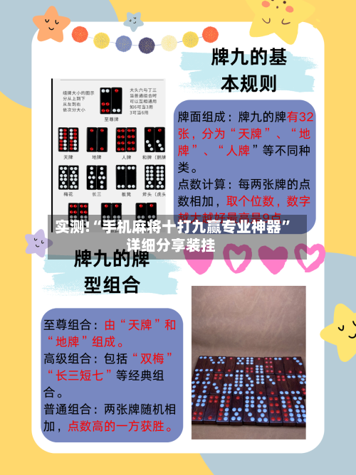 实测!“手机麻将十打九赢专业神器”详细分享装挂-第2张图片