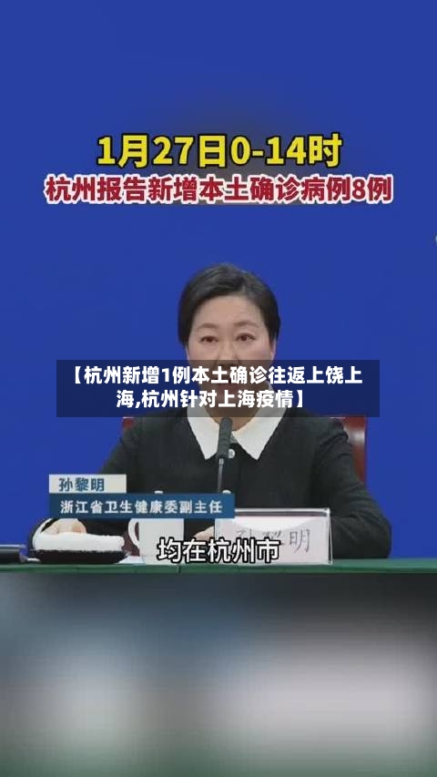 【杭州新增1例本土确诊往返上饶上海,杭州针对上海疫情】-第3张图片