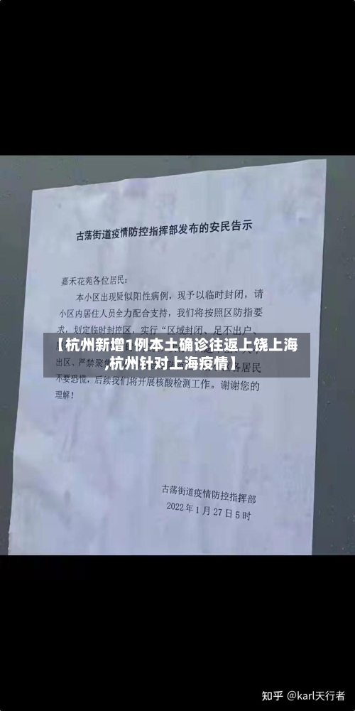 【杭州新增1例本土确诊往返上饶上海,杭州针对上海疫情】-第1张图片