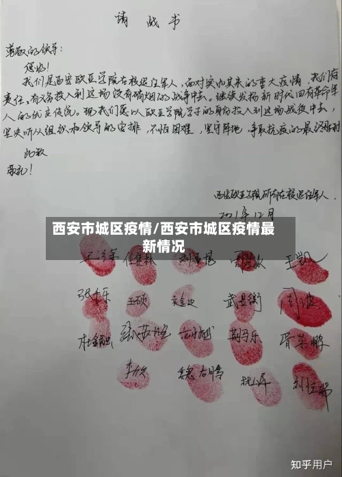 西安市城区疫情/西安市城区疫情最新情况-第1张图片