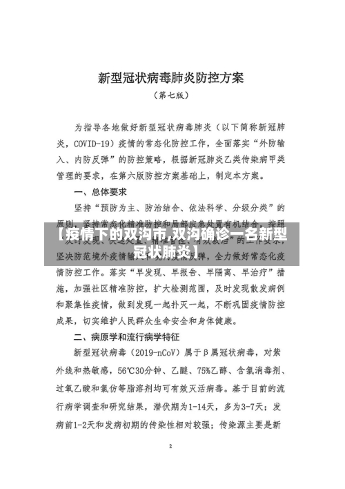 【疫情下的双沟市,双沟确诊一名新型冠状肺炎】-第3张图片