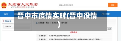 晋中市疫情实时(晋中役情)-第1张图片