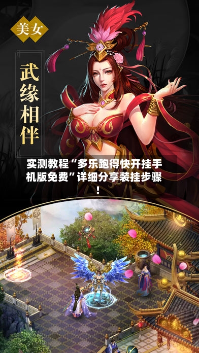 实测教程“多乐跑得快开挂手机版免费”详细分享装挂步骤!-第2张图片
