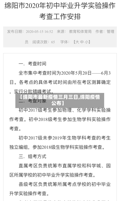 【绵阳市最新疫情三月三日,绵阳疫情公布】-第1张图片