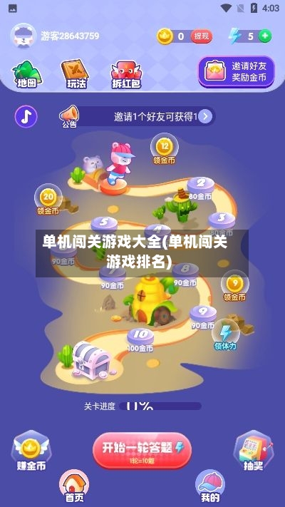 单机闯关游戏大全(单机闯关游戏排名)-第1张图片