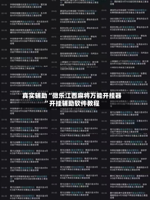 真实辅助“微乐江西麻将万能开挂器”开挂辅助软件教程-第1张图片