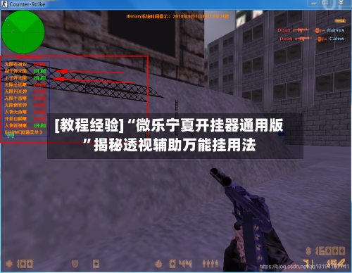 [教程经验]“微乐宁夏开挂器通用版”揭秘透视辅助万能挂用法-第1张图片