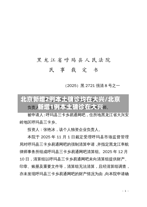 北京新增2例本土确诊均在大兴/北京新增1例本土确诊在大兴-第3张图片