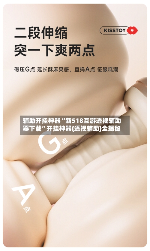 辅助开挂神器“新518互游透视辅助器下载	”开挂神器{透视辅助}全揭秘-第2张图片