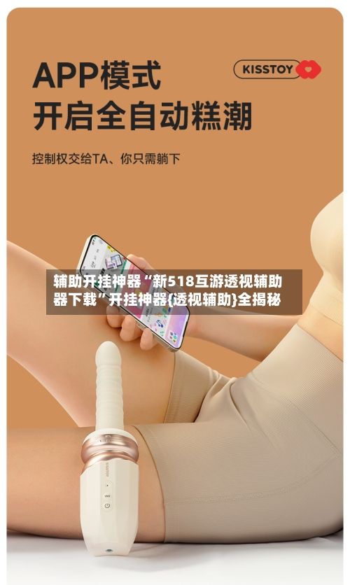 辅助开挂神器“新518互游透视辅助器下载”开挂神器{透视辅助}全揭秘-第1张图片