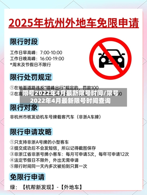限号2022年4月最新限号时间/限号2022年4月最新限号时间查询-第1张图片