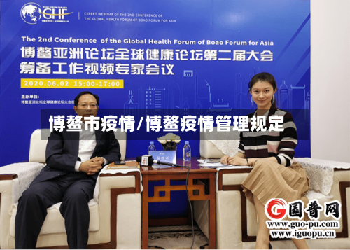 博鳌市疫情/博鳌疫情管理规定-第1张图片
