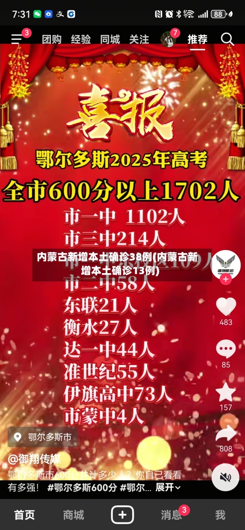 内蒙古新增本土确诊38例(内蒙古新增本土确诊13例)-第2张图片