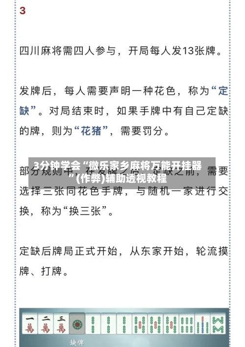 3分钟学会“微乐家乡麻将万能开挂器	”(作弊)辅助透视教程-第1张图片