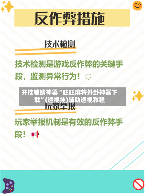 开挂辅助神器“旺旺麻将外卦神器下载”(透视挂)辅助透视教程-第3张图片