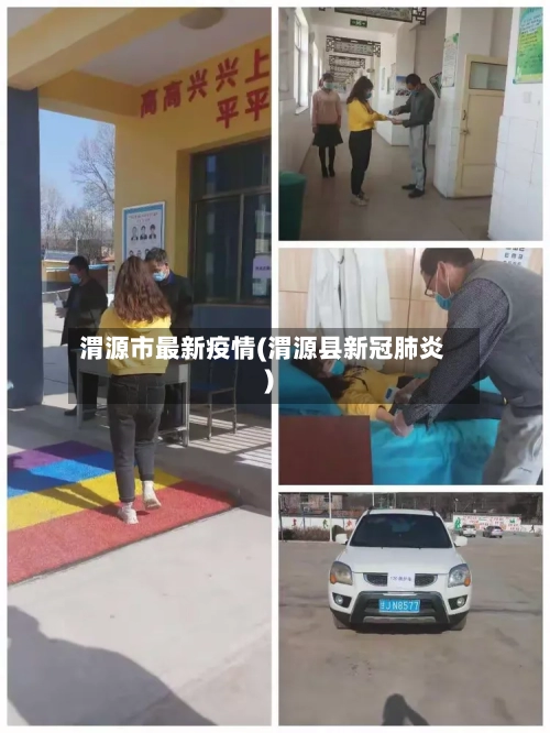 渭源市最新疫情(渭源县新冠肺炎)-第2张图片