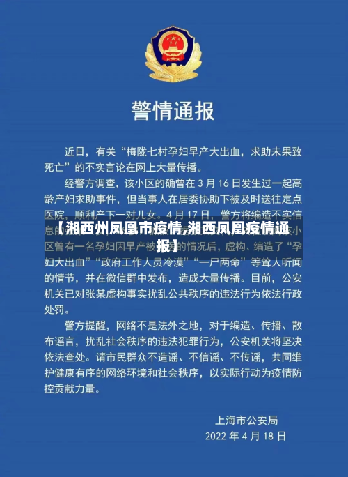 【湘西州凤凰市疫情,湘西凤凰疫情通报】-第2张图片
