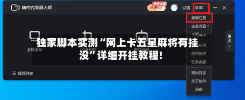 独家脚本实测“网上卡五星麻将有挂没”详细开挂教程!-第3张图片