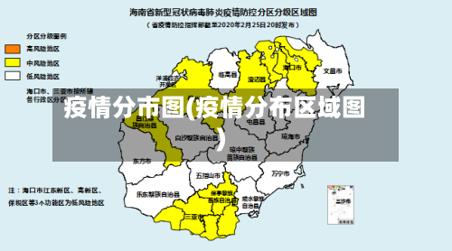 疫情分市图(疫情分布区域图)-第1张图片