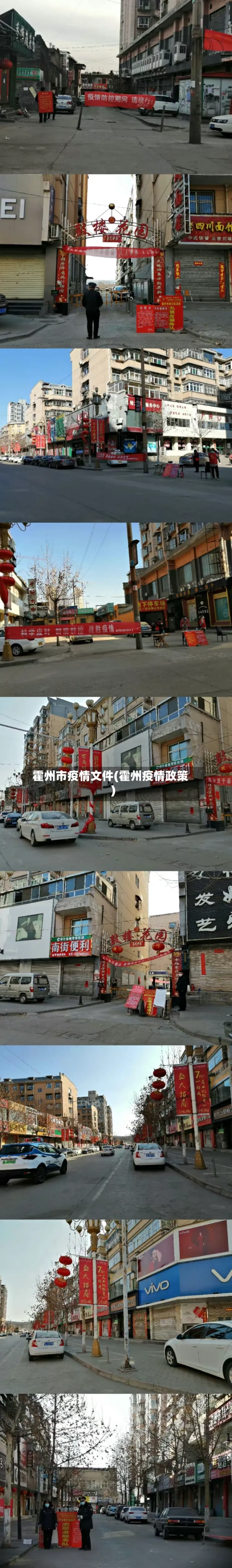 霍州市疫情文件(霍州疫情政策)-第2张图片