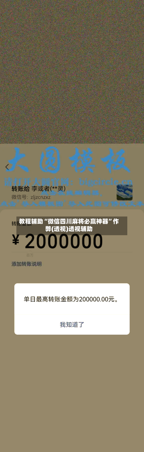 教程辅助“微信四川麻将必赢神器	”作弊(透视)透视辅助-第1张图片