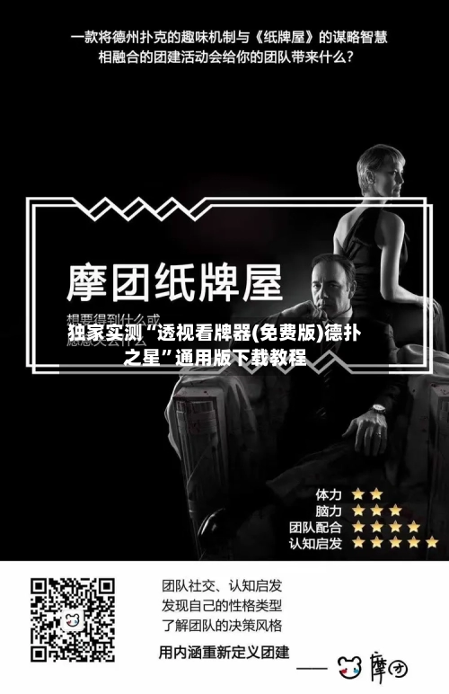 独家实测“透视看牌器(免费版)德扑之星”通用版下载教程-第1张图片