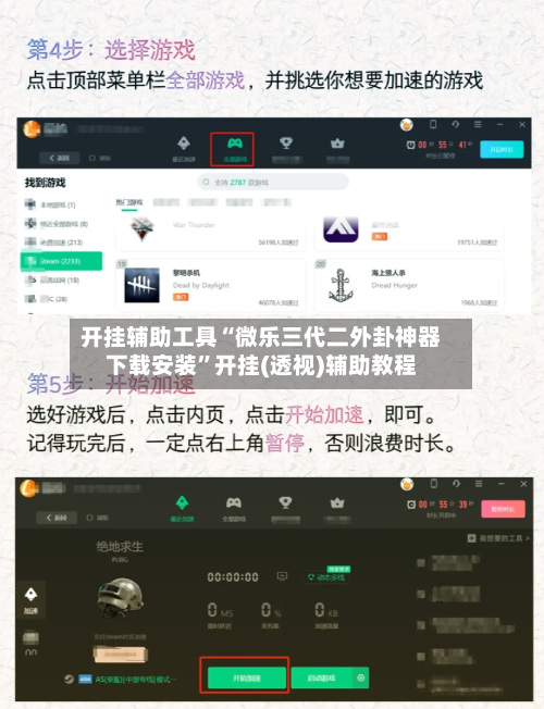 开挂辅助工具“微乐三代二外卦神器下载安装	”开挂(透视)辅助教程-第1张图片
