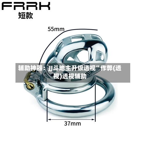 辅助神器：JJ斗地主升级透视”作弊(透视)透视辅助-第2张图片