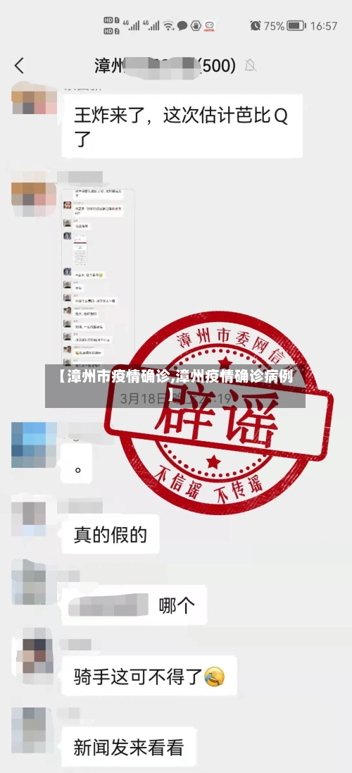 【漳州市疫情确诊,漳州疫情确诊病例】-第1张图片
