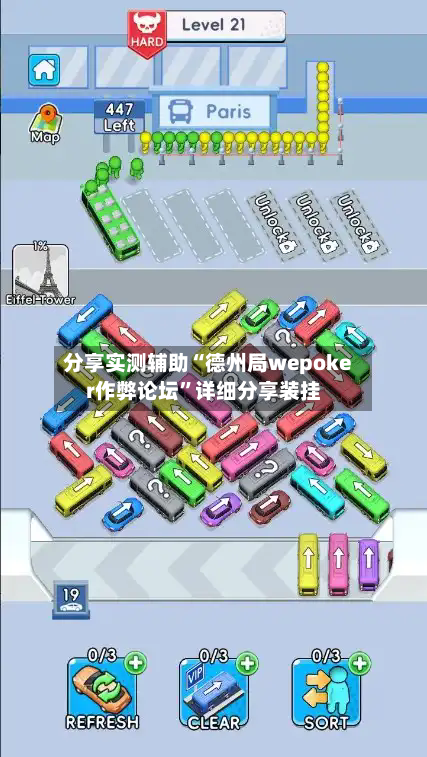分享实测辅助“德州局wepoker作弊论坛	”详细分享装挂-第1张图片