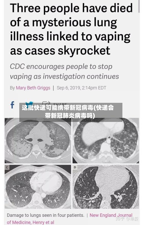 这批快递可能携带新冠病毒(快递会带新冠肺炎病毒吗)-第1张图片
