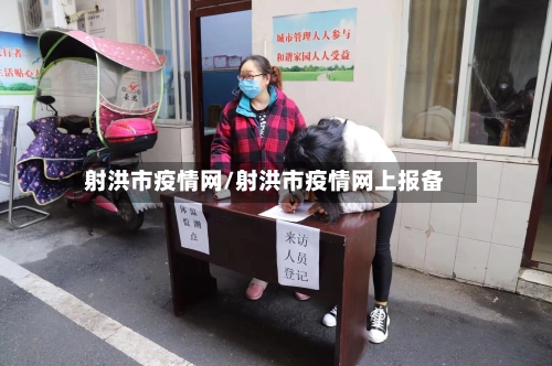 射洪市疫情网/射洪市疫情网上报备-第2张图片