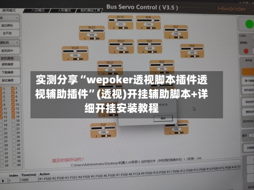 实测分享“wepoker透视脚本插件透视辅助插件	”(透视)开挂辅助脚本+详细开挂安装教程-第2张图片