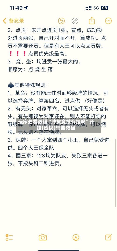 玩家必看教程“牌友竞技有挂吗”开挂(透视)辅助教程-第1张图片