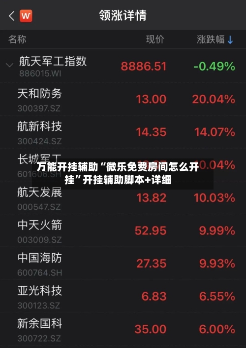 万能开挂辅助“微乐免费房间怎么开挂”开挂辅助脚本+详细-第3张图片